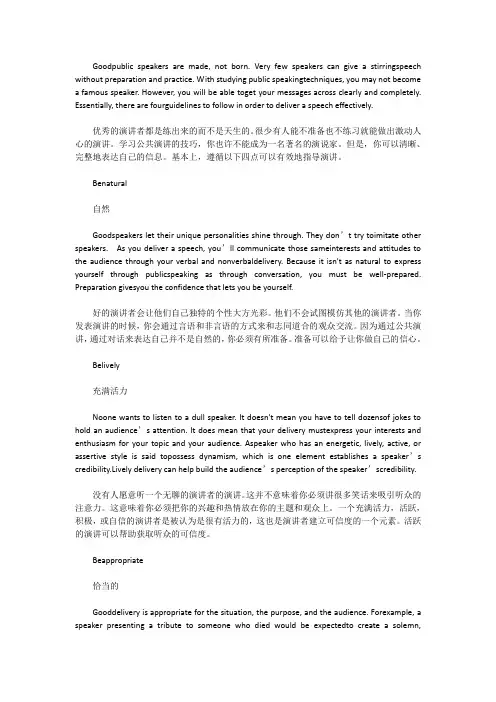 英语作文范文：How to Become an Effective Speaker 怎样做一个成功的演讲者
