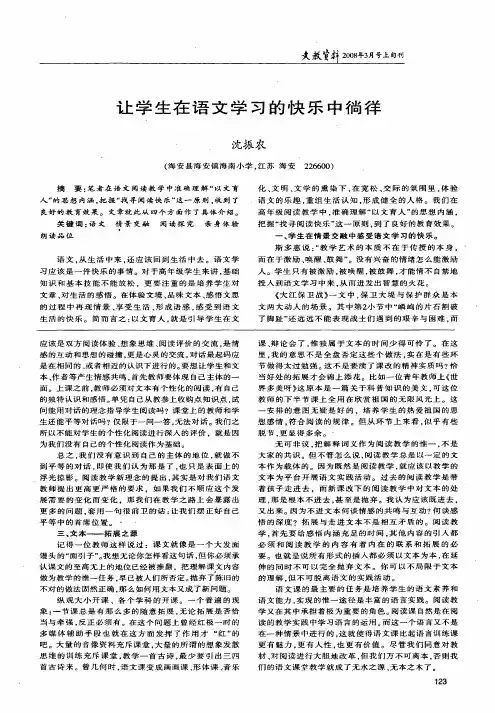 让学生在语文学习的快乐中徜徉