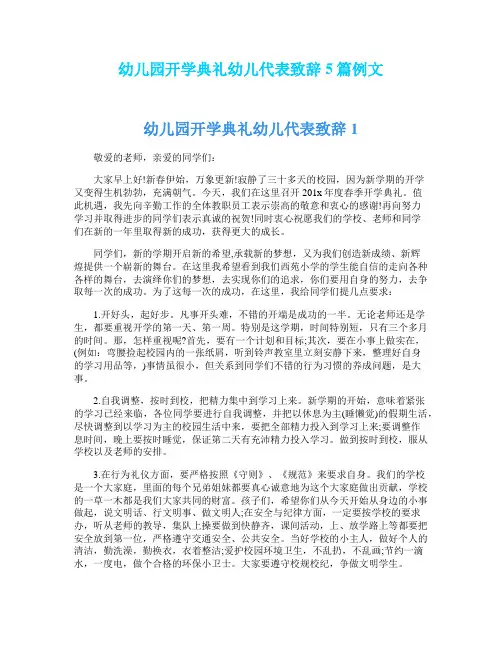 幼儿园开学典礼幼儿代表致辞5篇例文