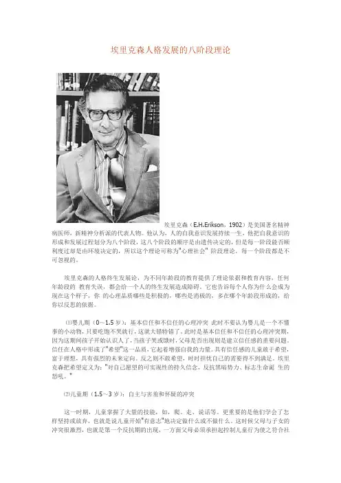 埃里克森人格发展的八阶段理论