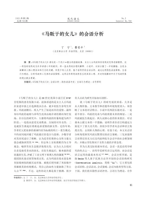 《马贩子的女儿》的会话分析