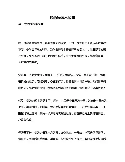 作文《我的错题本故事》