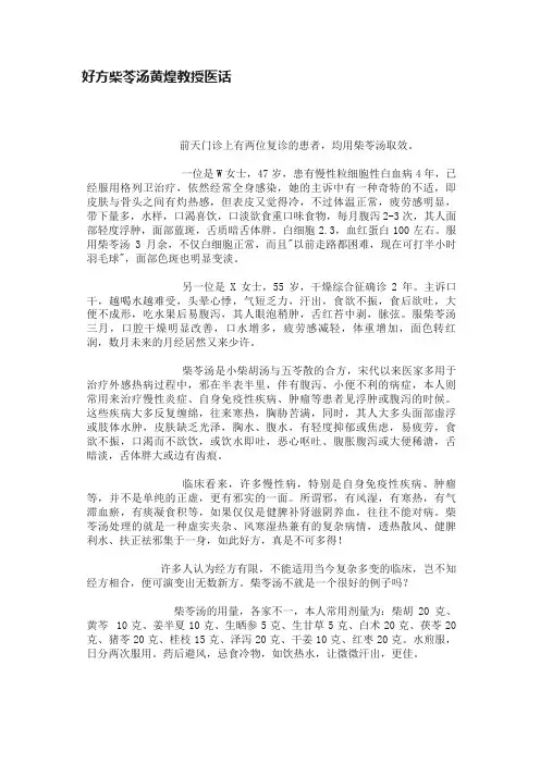 好方柴苓汤黄煌教授医话