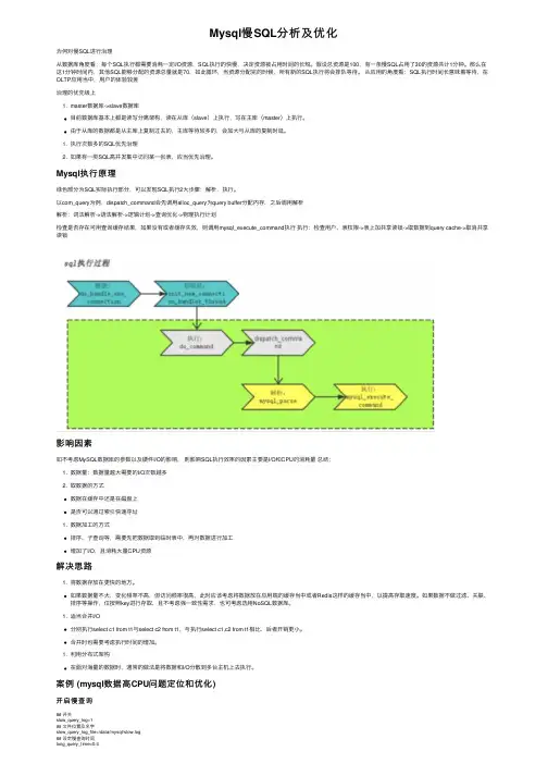 Mysql慢SQL分析及优化
