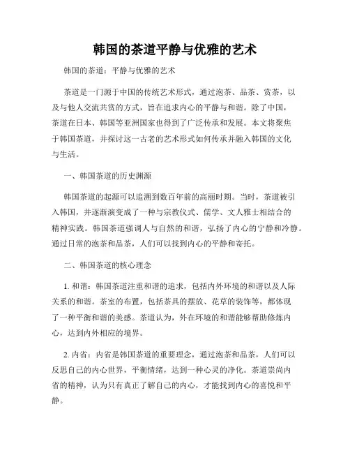 韩国的茶道平静与优雅的艺术