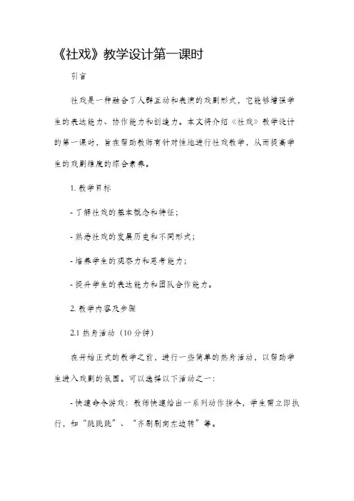 《社戏》教学设计第一课时