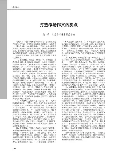 打造考场作文的亮点