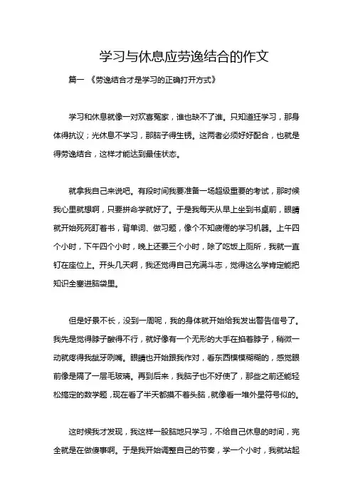 学习与休息应劳逸结合的作文
