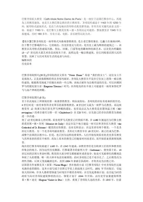 巴黎圣母院大教堂
