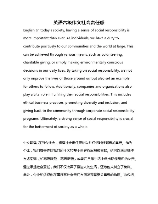 英语六级作文社会责任感