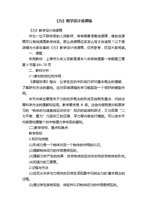 《力》教学设计说课稿