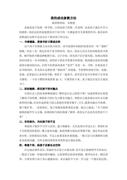 我的成功家教方法-杨景轶妈妈