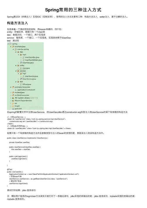 Spring常用的三种注入方式