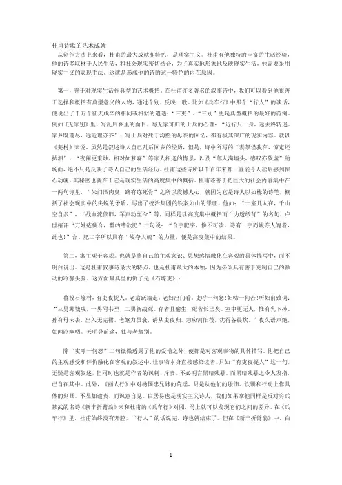 杜甫诗歌的艺术成就