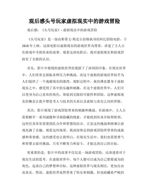 观后感头号玩家虚拟现实中的游戏冒险