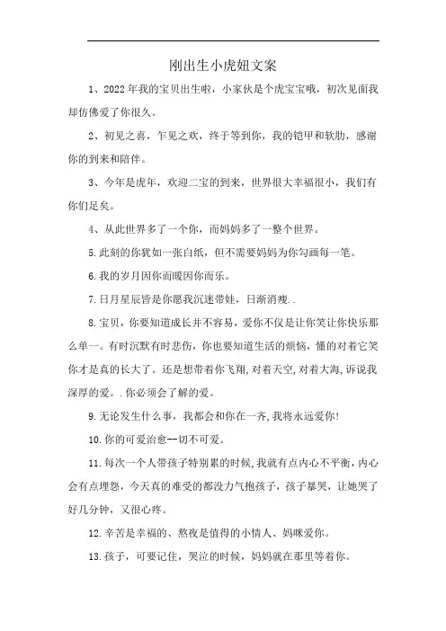 刚出生小虎妞文案