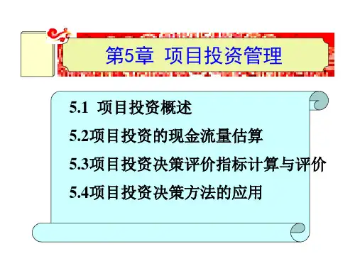 投资管理--财务管理案例分析