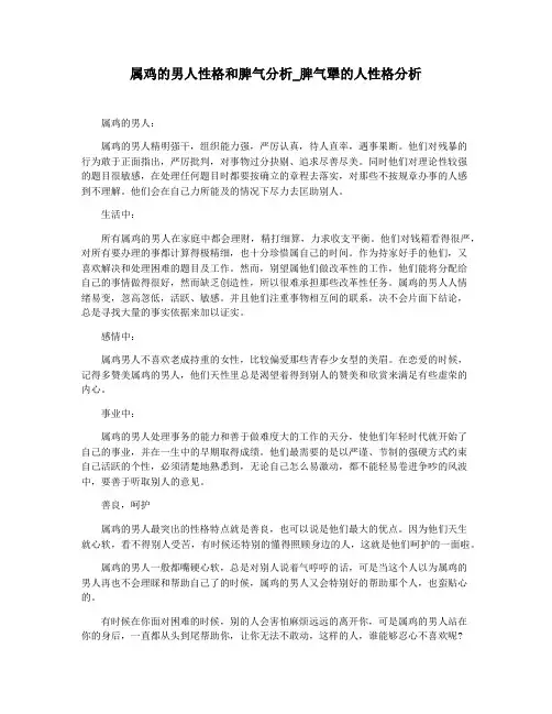 属鸡的男人性格和脾气分析_脾气犟的人性格分析