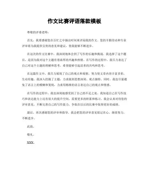 作文比赛评语落款模板