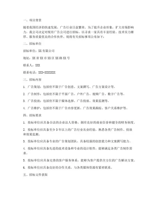 广告公司招标技术文件
