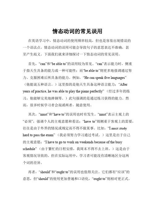 情态动词的常见误用