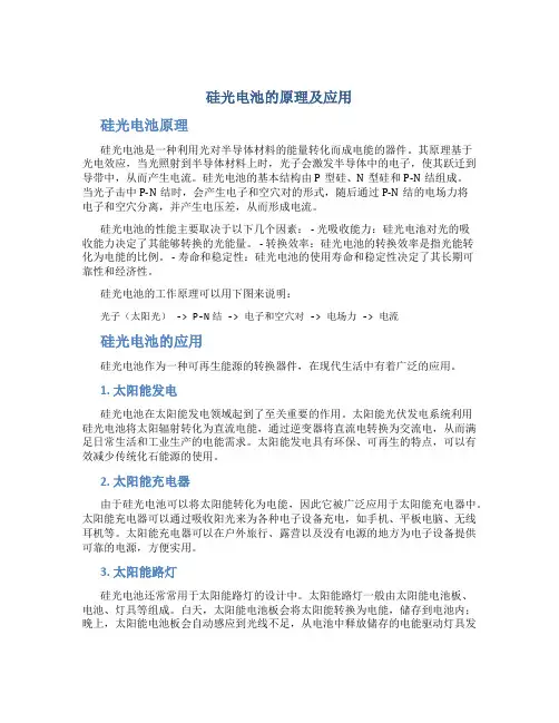 硅光电池的原理及应用