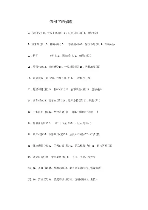 错别字的修改
