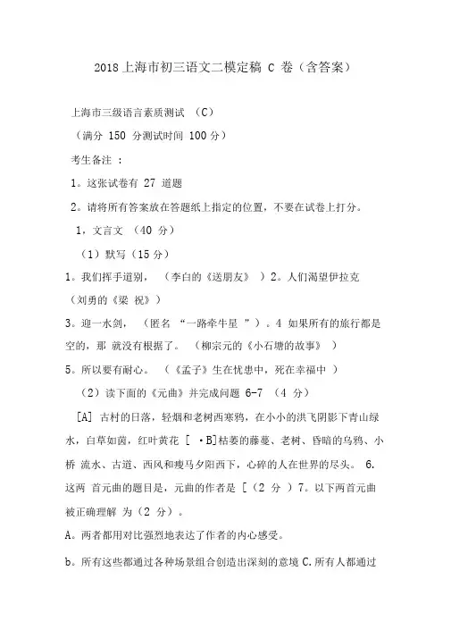 2018上海市初三语文二模定稿C卷(含答案)