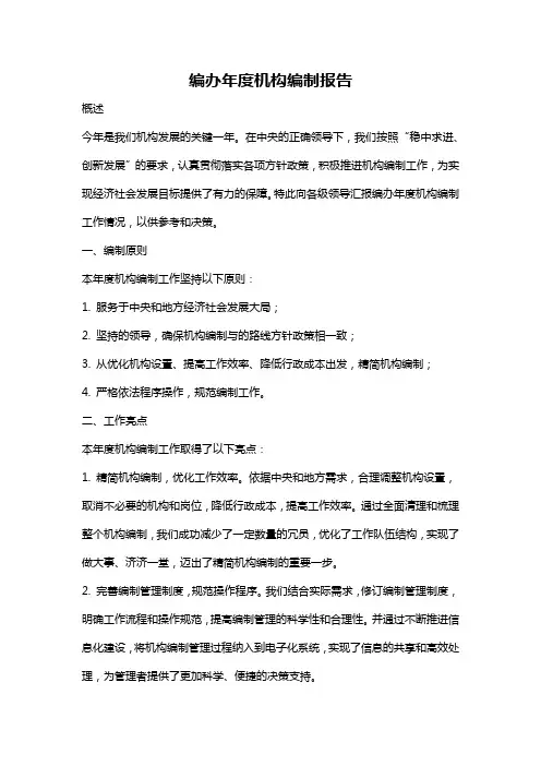 编办年度机构编制报告