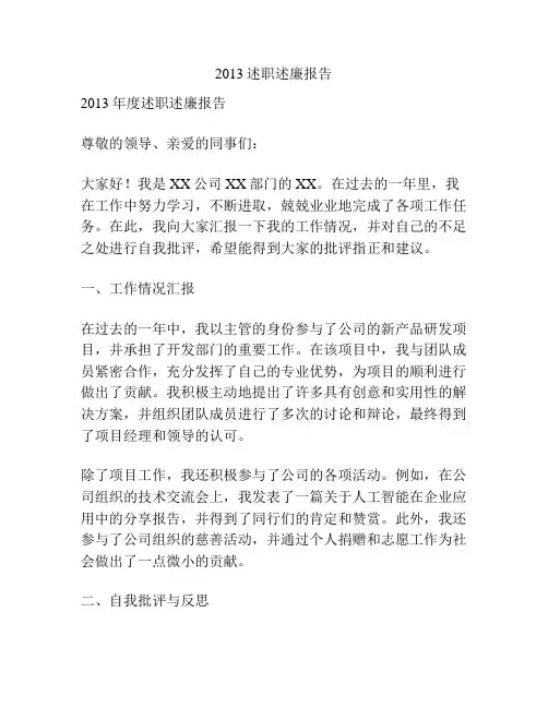 2013述职述廉报告