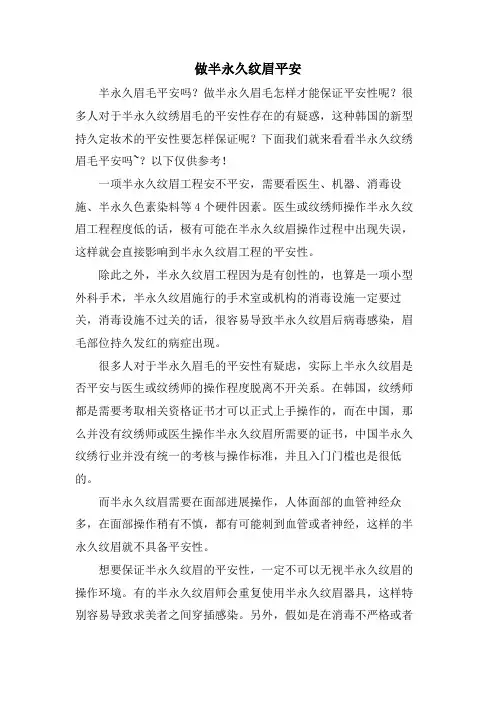 做半永久纹眉安全