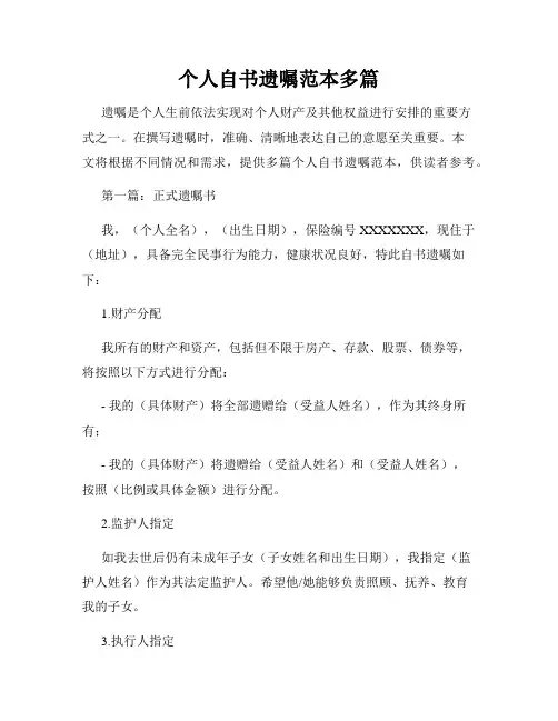 个人自书遗嘱范本多篇