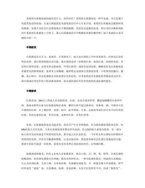 系统性红斑狼疮病的病状是什么