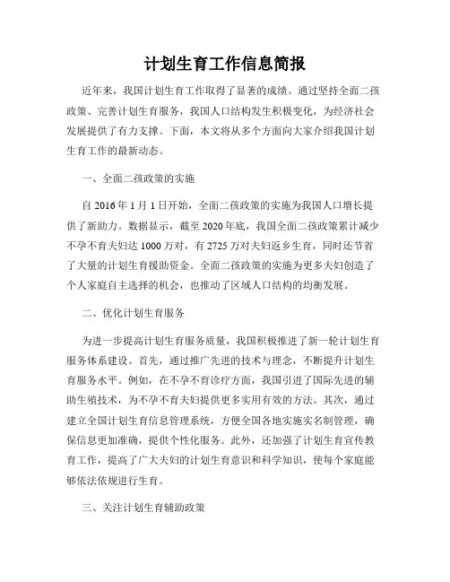 计划生育工作信息简报