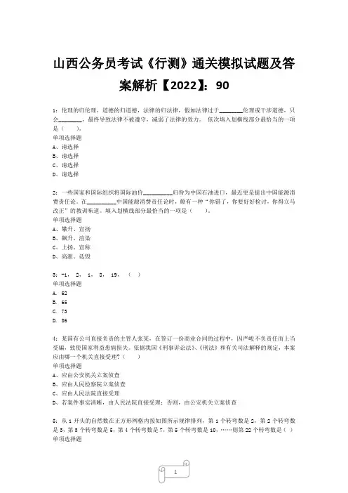 山西公务员考试《行测》真题模拟试题及答案解析【2022】9019