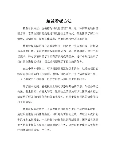 精益看板方法