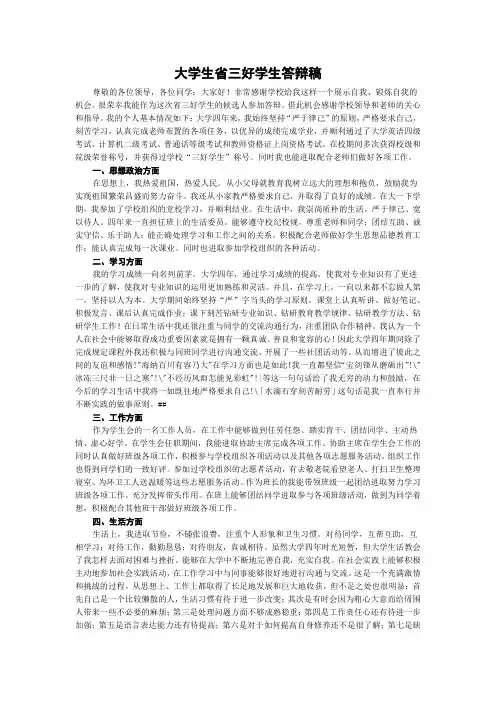 大学生省三好学生答辩稿