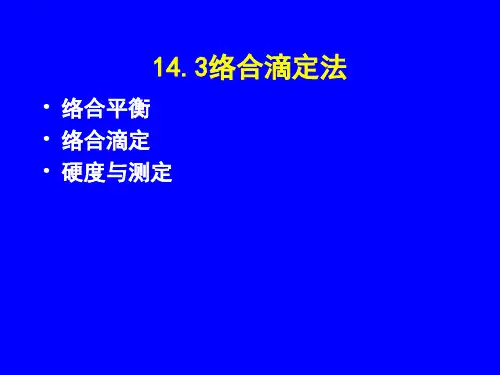 水分析化学point(3)
