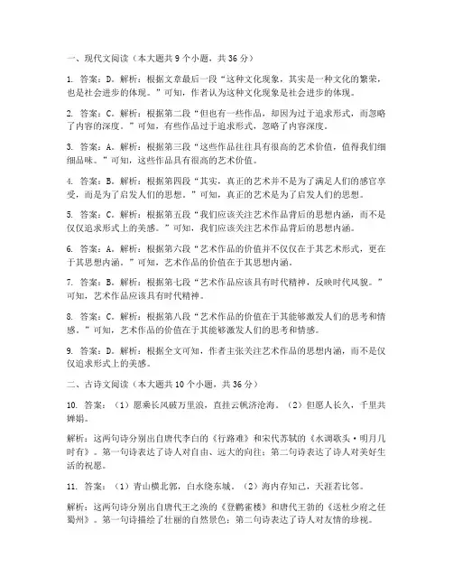 新高考一卷语文试卷答案