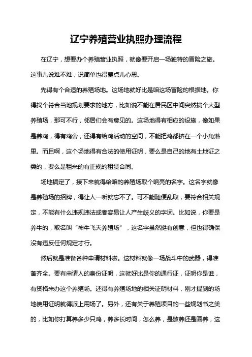 辽宁养殖营业执照办理流程