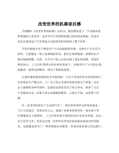 改变世界的机器读后感
