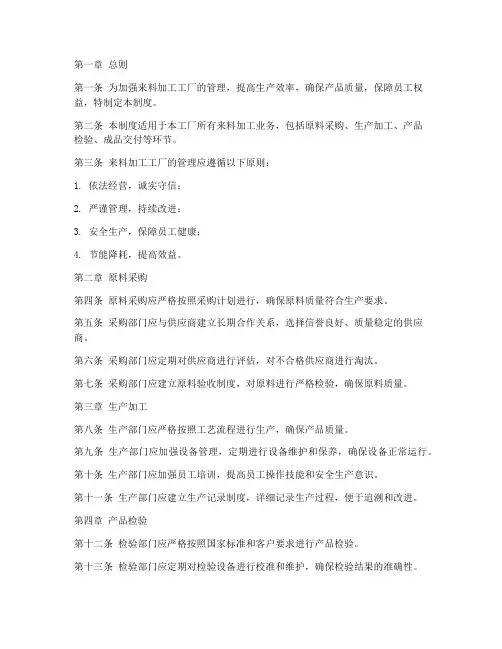 来料加工工厂管理制度