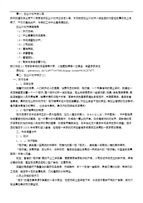 怎么写创业企划书范文(共5篇)