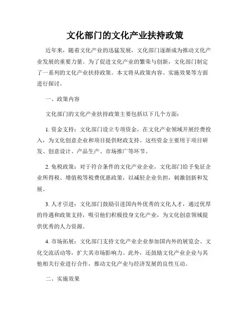 文化部门的文化产业扶持政策