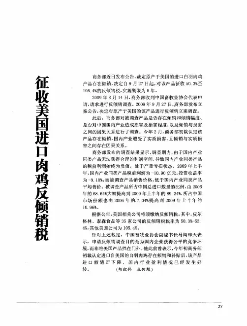 征收美国进口肉鸡反倾销税