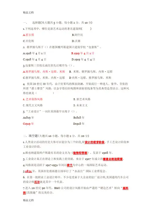 最新工业设计史试卷1