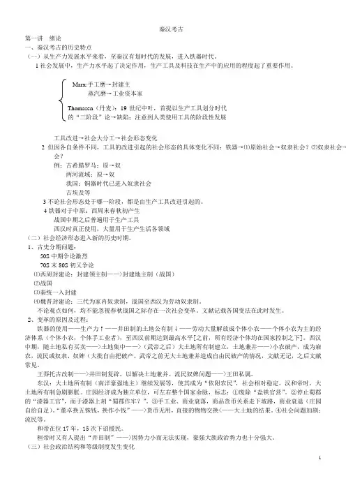 秦汉考古