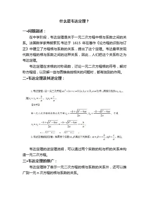 什么是韦达定理？