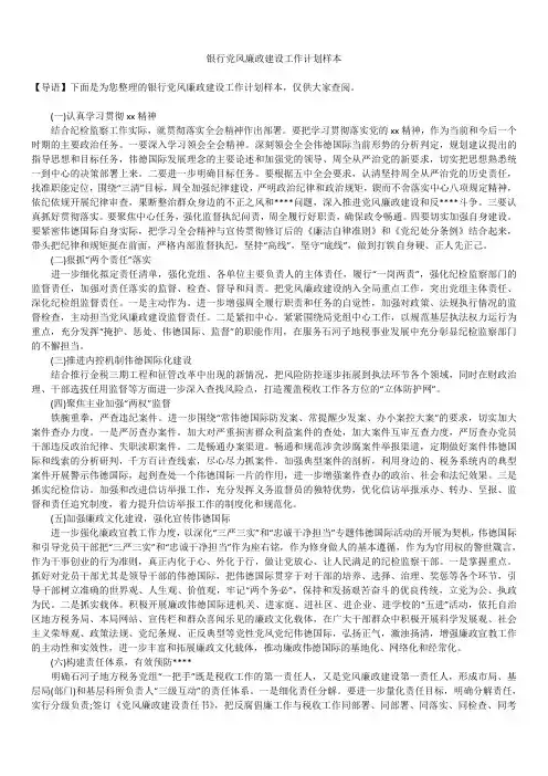 2019年最新年底银行党风廉政建设工作总结计划精品模板样本