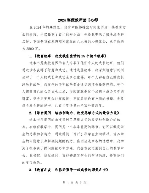 2024寒假教师读书心得